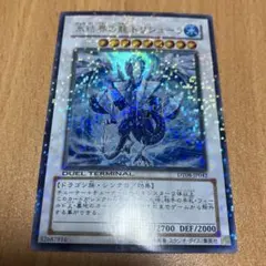 良品　水結界の龍トリシュラ DT08-JP042 ウルトラ