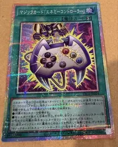 マジックカード「エネミーコントローラー」　プリシク