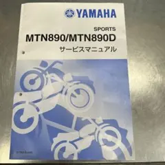 8BL-RM48J MTN690 2025年式 サービスマニュアル 8BL-RM48J MTN690 2025年式 サービスマニュアル - メルカリ