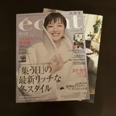 エクラ　最新号　2026 1月号