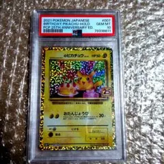 PSA10】おたんじょうびピカチュウ 25th ANNIVERSARY - メルカリ