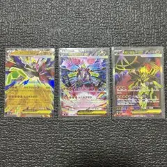 け*ん様 メガジガルデEX SAR SR RR 3枚セット