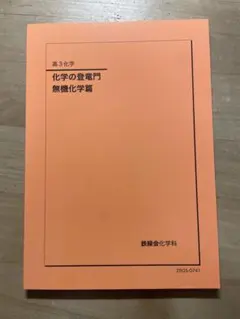 2026年最新】鉄緑会 化学 登竜門の人気アイテム - メルカリ