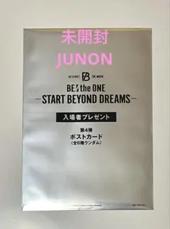 BE:FIRST 映画　特典　ポストカード　ジュノン