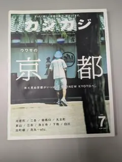 カンカジ 2015年7月号
