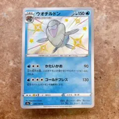 9089.ポケモンカード ウオチルドンS4a 色違い 236/190のサムネイル
