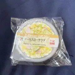 セブンイレブン　happyくじ D賞 カップデリキャニスター コールスローサラダ
