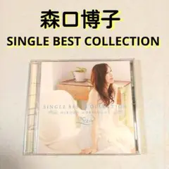 ★ 森口博子☺️✨25周年記念 シングルベストコレクション