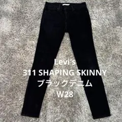 【A66】 Levi's311SHAPING SKINNY ブラックデニムＷ28