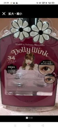 【Dolly Wink 34 Fresh Cute つけまつげのサムネイル