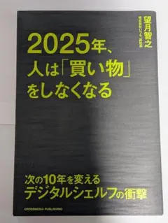 2025年、人は「買い物」をしなくなる - メルカリ