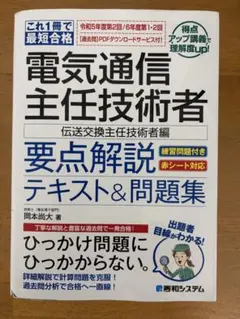 2026年最新】電気通信主任技術者の人気アイテム - メルカリ