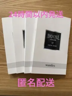 【新品未使用】ワミレス ビオセル バイタライザーα フェイシャルマスク　8枚のサムネイル