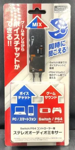 A'class オーディオミキサー Switch/PS4 SASP-0 未開封品