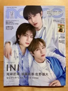 non-no　1•2月合併号 増刊　雑誌のみ