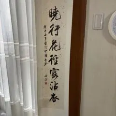 小巻物 掛け軸 蘭亭序 書道 中国書画 書法 巻物 - メルカリ