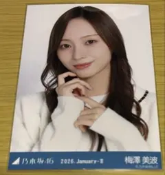 2026年最新】梅澤美波 トラックジャケットの人気アイテム - メルカリ