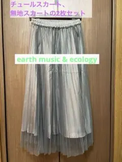 【新品タグ付】earth music & ecology グレープリーツスカート
