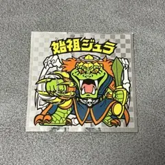 旧ビックリマンシール 始祖ジュラ