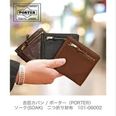 本日のお値下‼️ポーター ソーク ウォレット 二つ折り