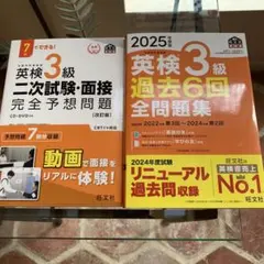 英検3級 過去6回全問題集 [2025年版]二次試験・面接完全予想問題[改訂版]