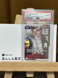 PSA10 ワンピースカード　シリアルシャンクス　フラッグシップ　シリアル207