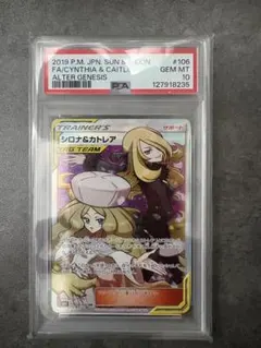 【PSA10】シロナ&カトレア SR SM12　シロナアンドカトレアのサムネイル