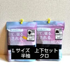 メディヒール リカバリーウェア 半袖 上下セット L クロ ワークマン