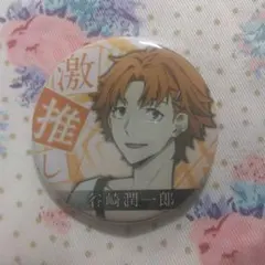 2026年最新】谷崎潤一郎 缶バッジの人気アイテム - メルカリ