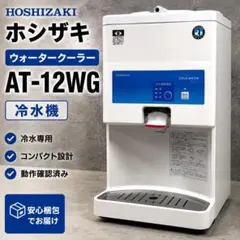 2026年最新】ホシザキ ウォータークーラーの人気アイテム - メルカリ