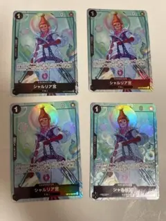 シャルリア宮 プレミアムカードコレクション プロモ パラレル 4枚