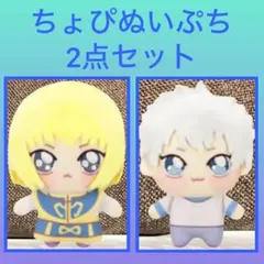 ［最安値］HUNTER×HUNTER ちょぴぬいぷち　クラピカ