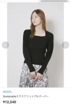 SNIDEL サステナブルスクエアニットプルオーバー