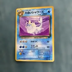 2026年最新】わるいシャワーズの人気アイテム - メルカリ
