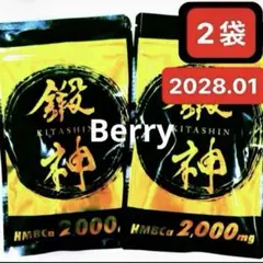 新品 鍛神 HMBCa2000mg サプリメント きたしん キタシン 3袋　① 2026年最新】鍛神の人気アイテム - メルカリ