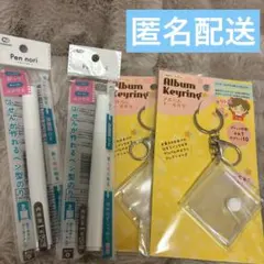 アルバムキーホルダー　ミニシール帳　ぺんのり　4点セット　セリア