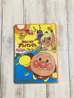 よみがえれバナナ島のDVD