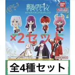 葬送のフリーレン　カプセルフィギュアコレクション2