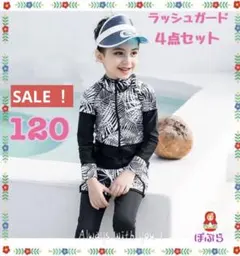 【新品】女の子　家族でお揃い◎　白リーフ柄ラッシュガード 4点セット　120　a