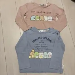 すみっコぐらし 長袖カットソー 110サイズ 2枚セット