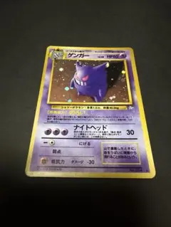 ポケカ ゲンガー 旧裏 傷あり - メルカリ