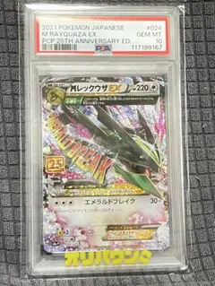 2026年最新】レックウザ 25thの人気アイテム - メルカリ