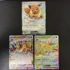 ポケモンカード イーブイex ブースターex リーフィアex 3枚セット ブイズ
