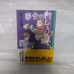都会まちのトム＆ソーヤ⑨