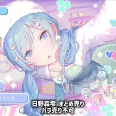 プロセカ 日野森雫 まとめ売り