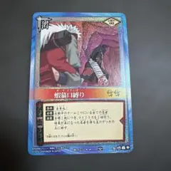 NARUTOカードゲーム 蝦蟇口縛り 術カード NARUTO ナルト 蝦蟇口縛り 術カード - メルカリ
