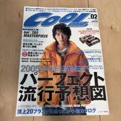 Cool TRANS 2005年2月号 雑誌 ストリート 廃盤 塚本高史