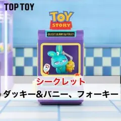 【レア】トイストーリークレーンゲームフィギュア-ダッキー＆バニー、フォーキー レア】トイストーリークレーンゲームフィギュア-ダッキー＆バニー
