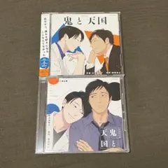 鬼と天国 ドラマCD マリン通販特典 - メルカリ
