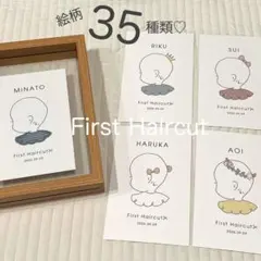 【絵柄35種類からオーダー♡】ファーストヘアカット　台紙２枚！